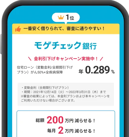 住宅ローンの疑問解決