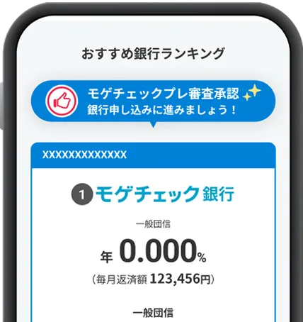 住宅ローンの疑問解決