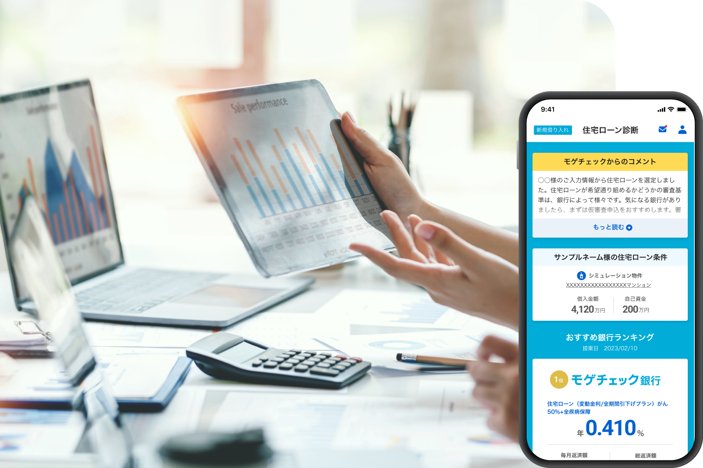 住宅ローン診断