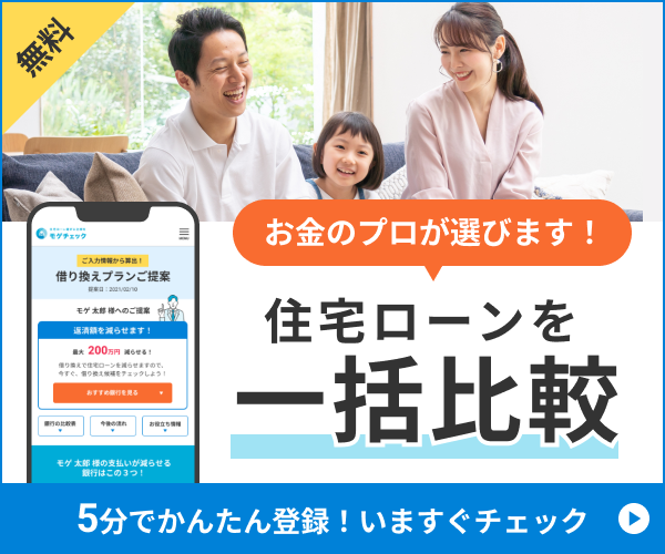 住宅ローン診断バナー