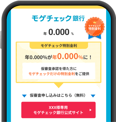 住宅ローンの疑問解決