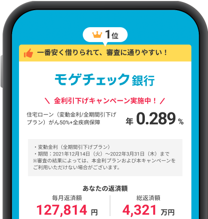 住宅ローンの疑問解決