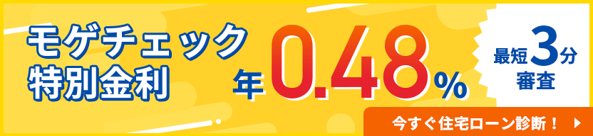 特別金利バナー