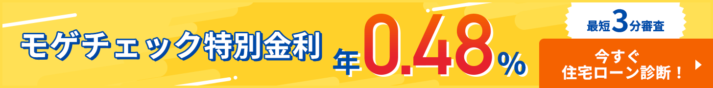 特別金利バナー