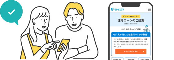 <span class="tw-text-accent-4">モゲチェックに登録して<br class="pc:tw-hidden">おすすめ住宅ローンをチェック</span>